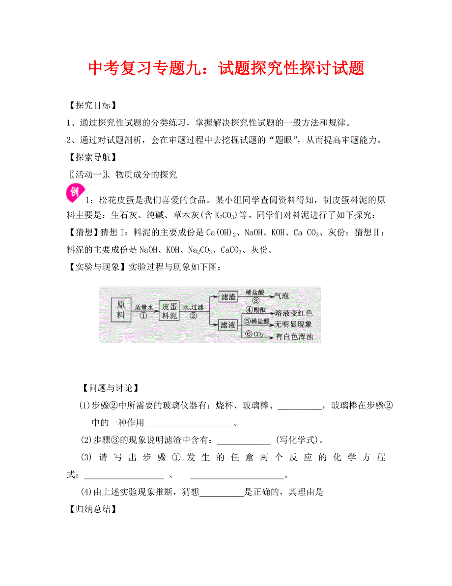 化学专题九探究性探讨题型无答案_第1页