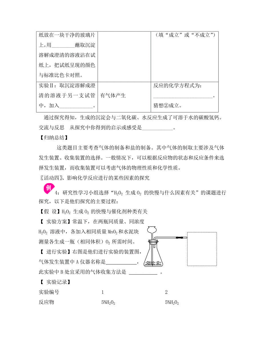 化学专题九探究性探讨题型无答案_第4页