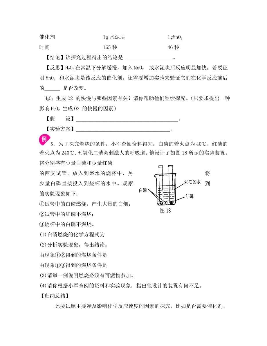 化学专题九探究性探讨题型无答案_第5页