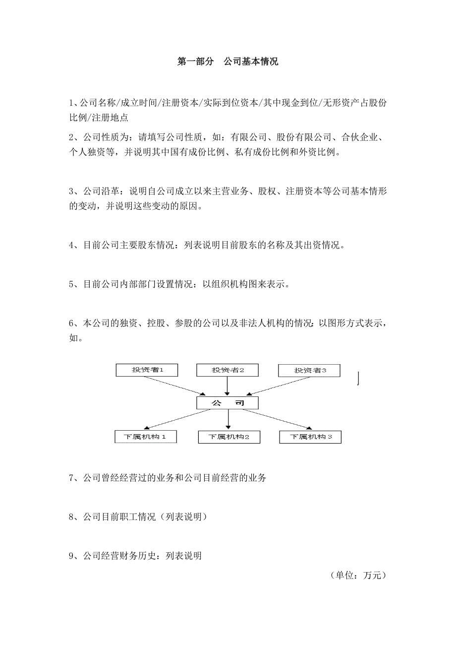 收到商业计划书日期_第5页