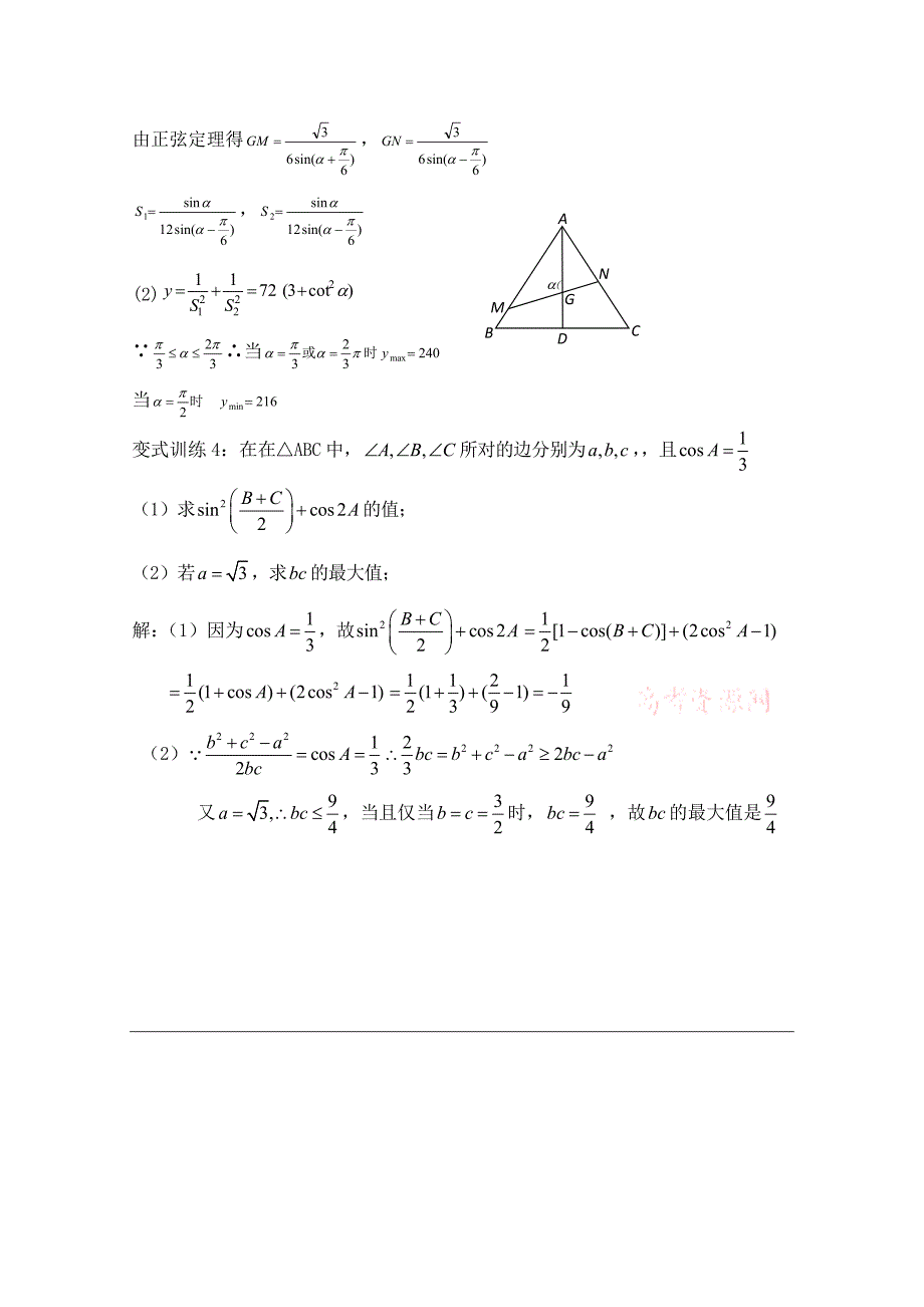 精品高中数学北师大版必修五教案：2.2 典例例题：三角形中的有关问题_第4页