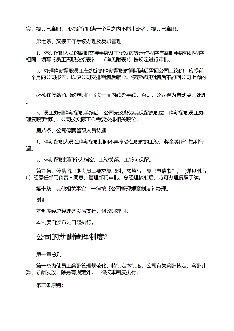 公司的薪酬管理制度_第3页