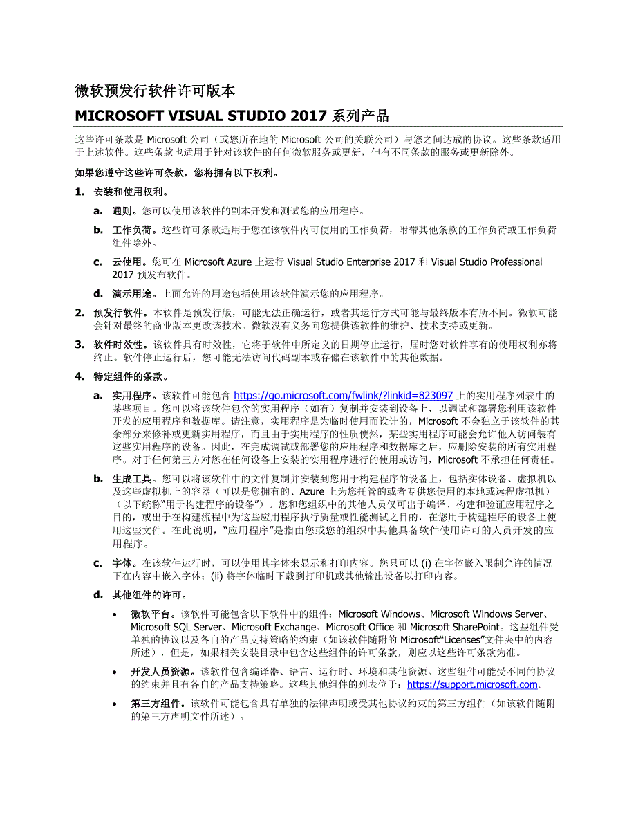 微软预发行软件许可版本_第1页