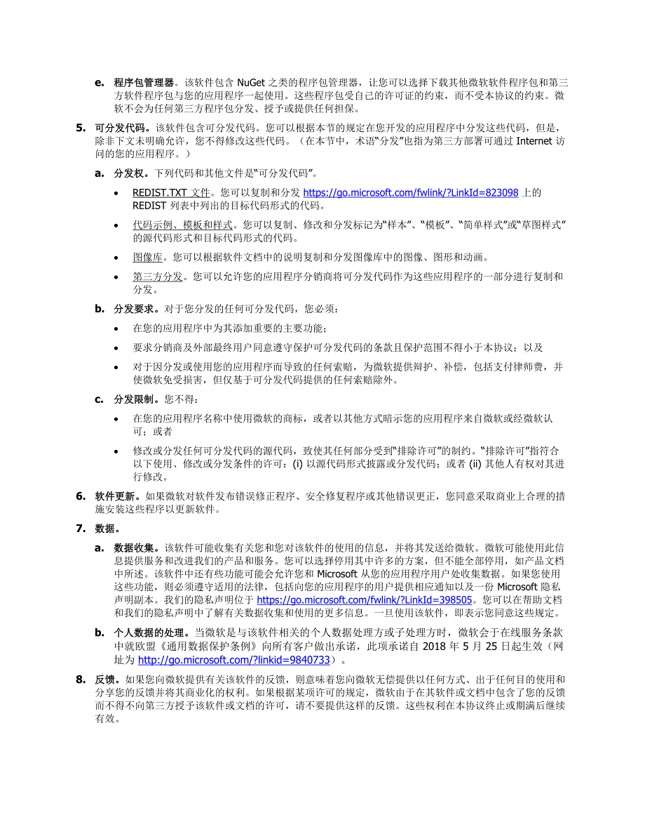 微软预发行软件许可版本_第2页