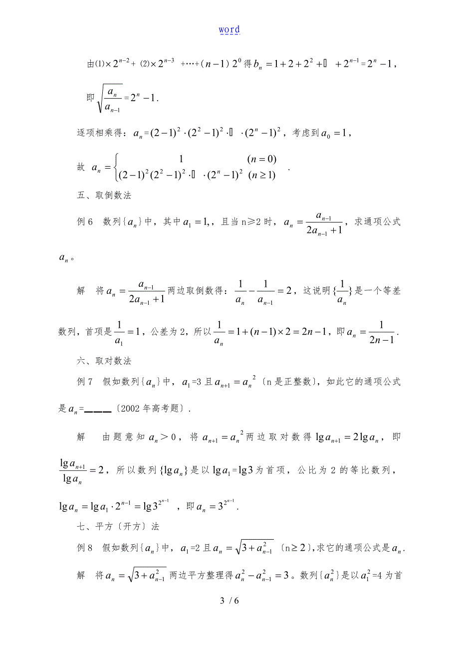 由递推公式求通项公式地几种基本类型_第3页