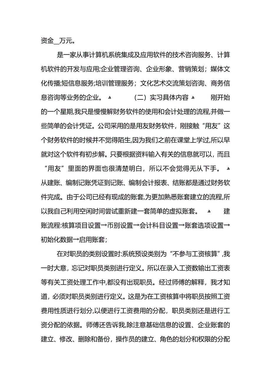 最新的会计毕业实结范文_第2页