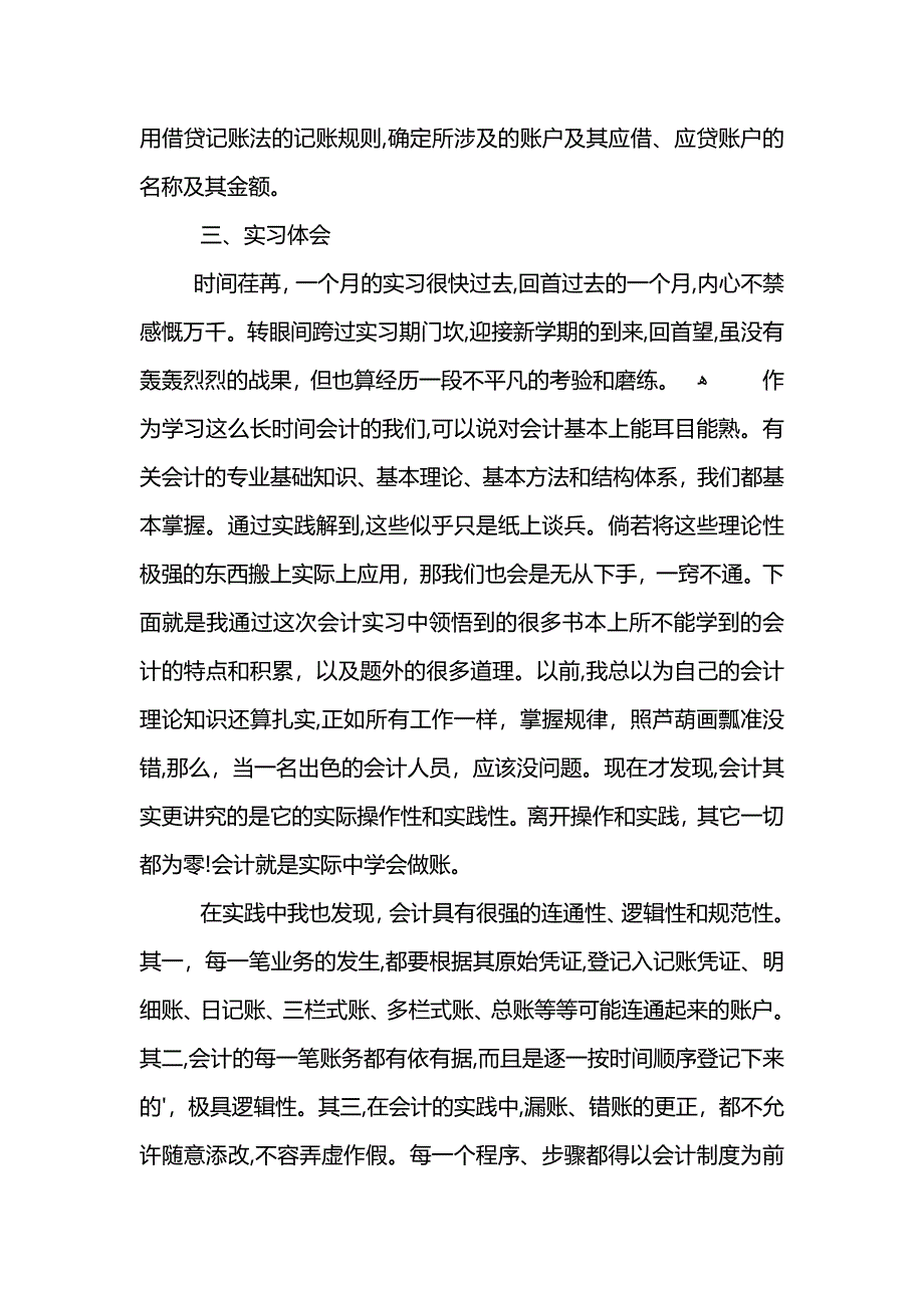 最新的会计毕业实结范文_第4页