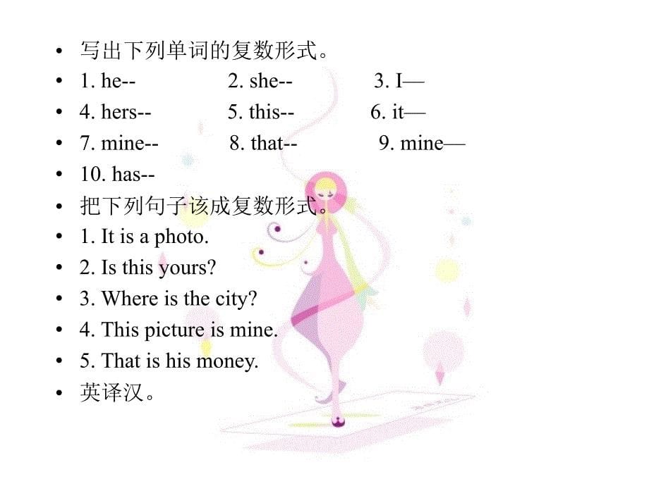 I-名词性物主代词_第5页