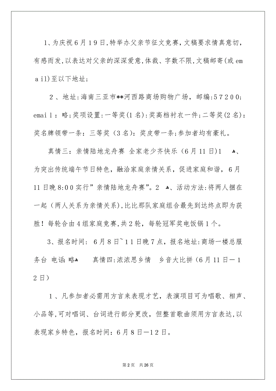 营销方案策划书范文汇总6篇_第2页