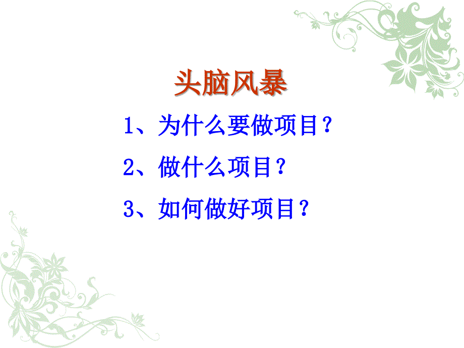 某公益项目的开发与管理课程_第4页