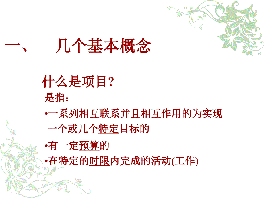 某公益项目的开发与管理课程_第5页