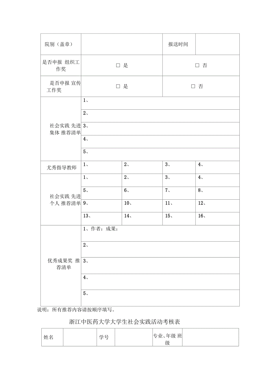 浙江中医药大学大学生社会实践宣传工作量化自评表_第3页