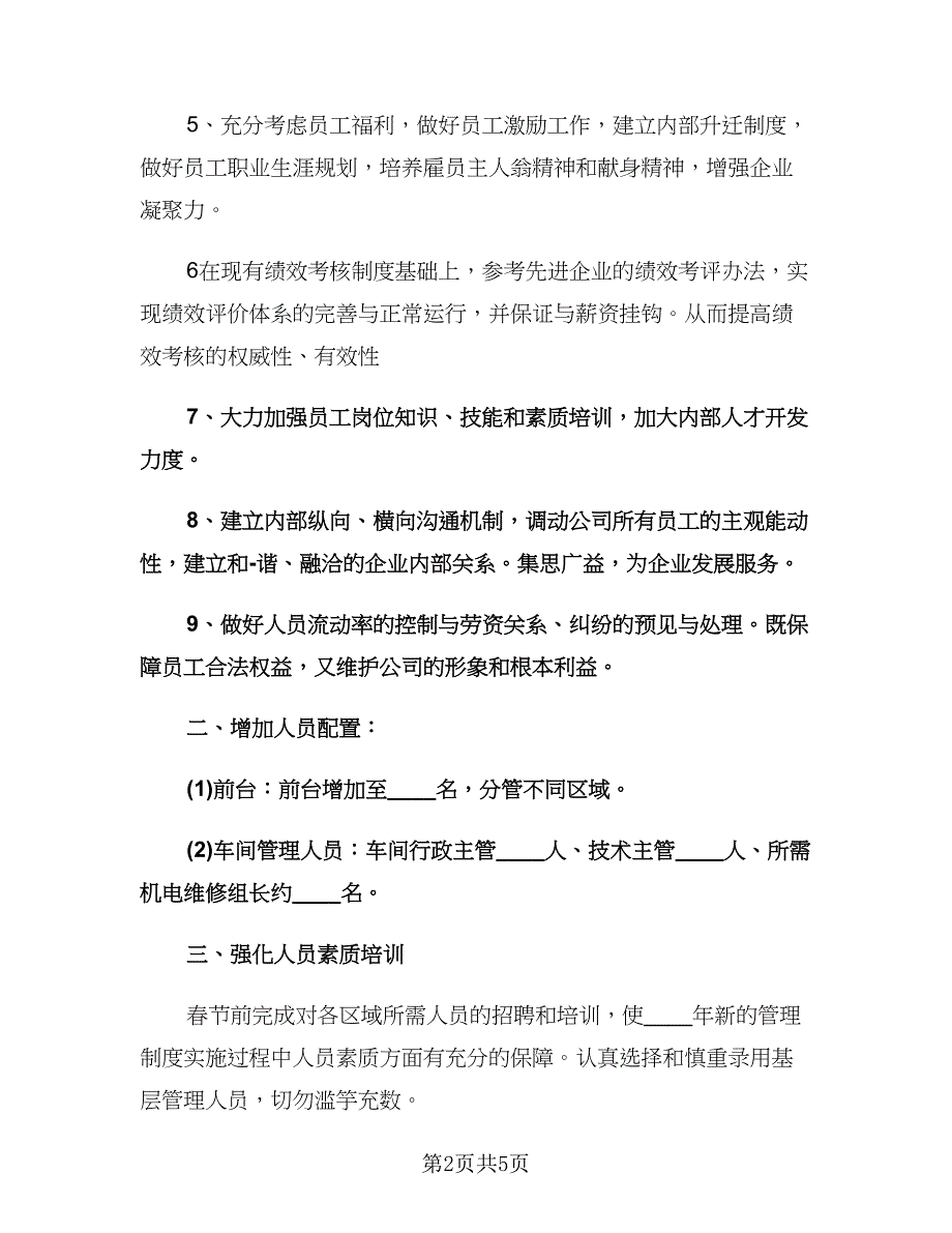 广告业务员下半年工作计划样本（2篇）.doc_第2页