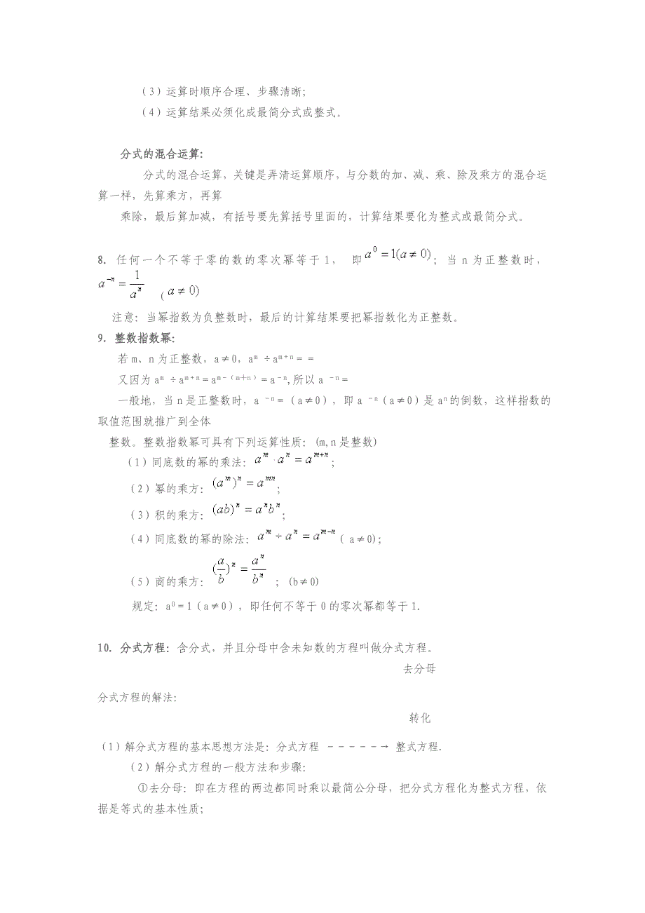 分式知识点总结_第4页