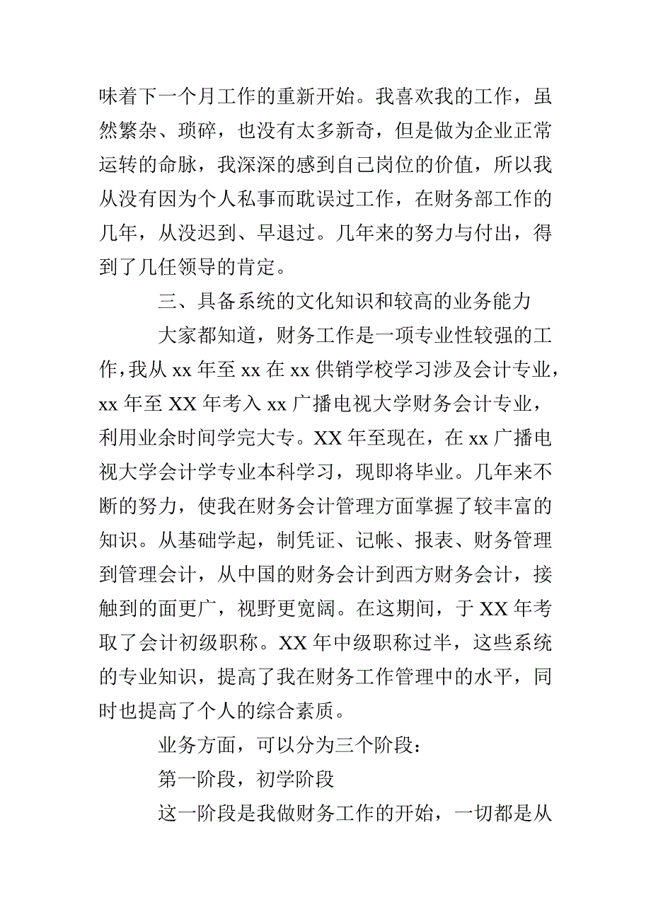 财务会计述职报告范文_第4页