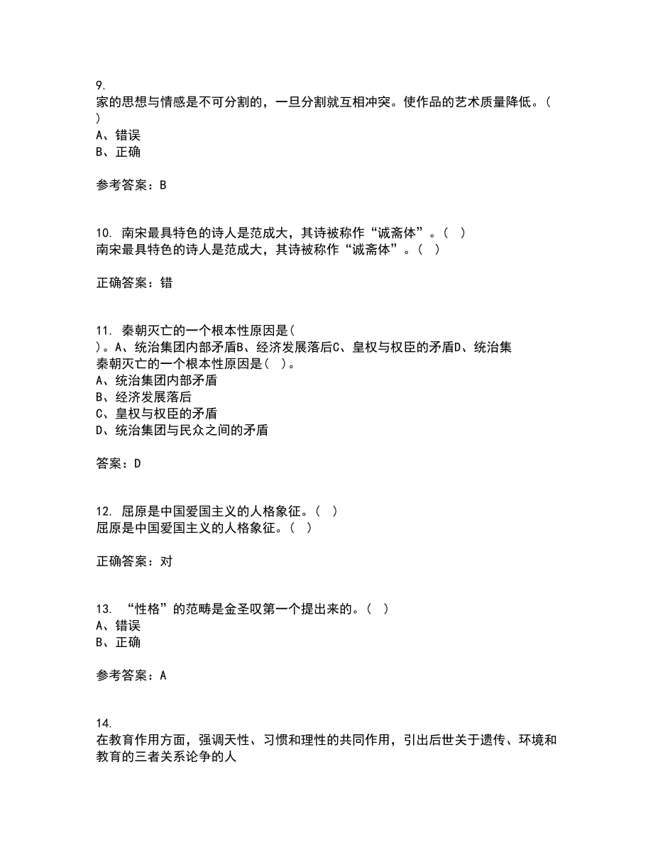 福建师范大学22春《文学创作论》在线作业1答案参考65_第3页