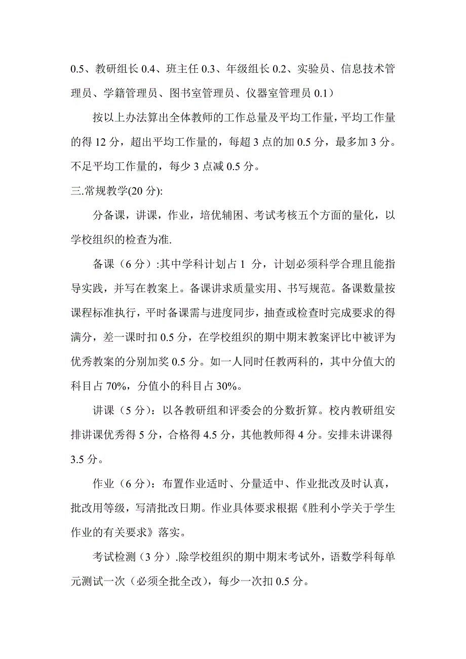 新胜利小学教师量化管理制度_第2页