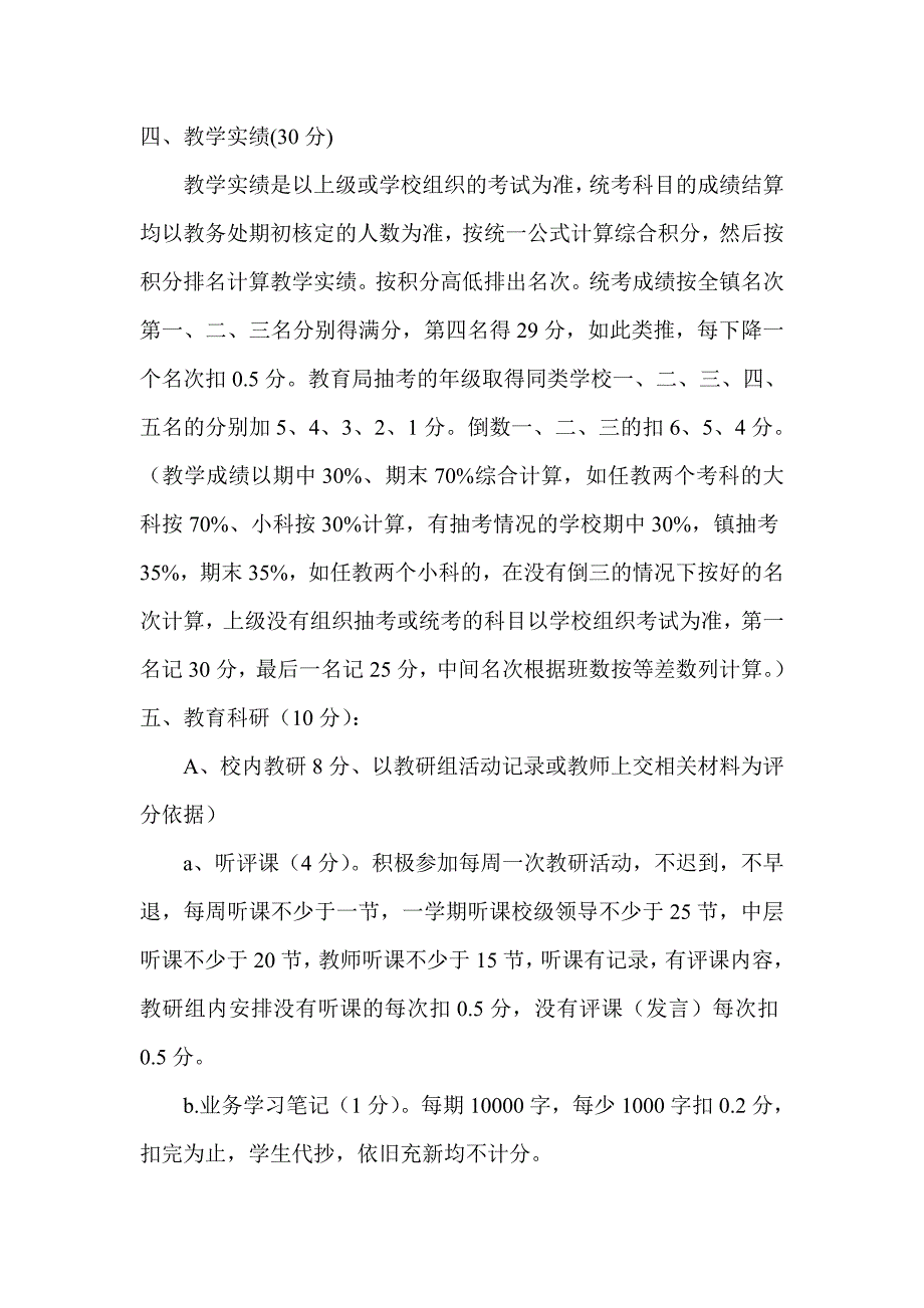 新胜利小学教师量化管理制度_第3页