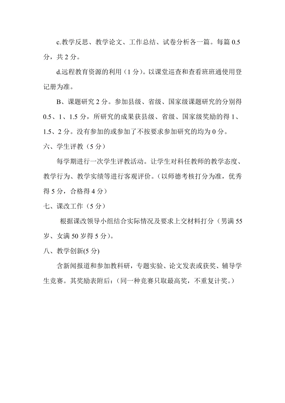 新胜利小学教师量化管理制度_第4页