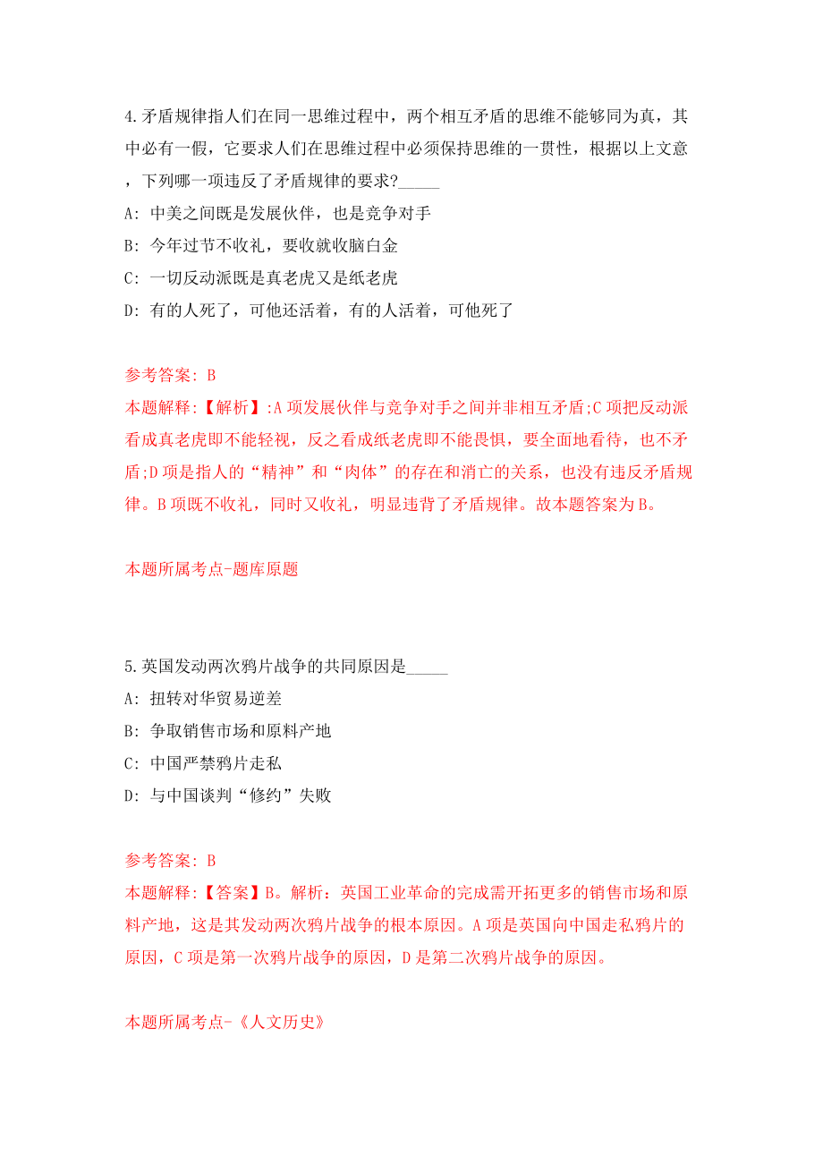 江西省崇义县统一公开招聘事业单位工作人员模拟试卷【附答案解析】（第8期）_第3页