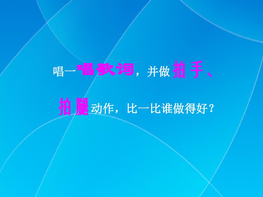 精品三年级上册音乐课件小酒窝3人音版共8张PPT可编辑_第4页