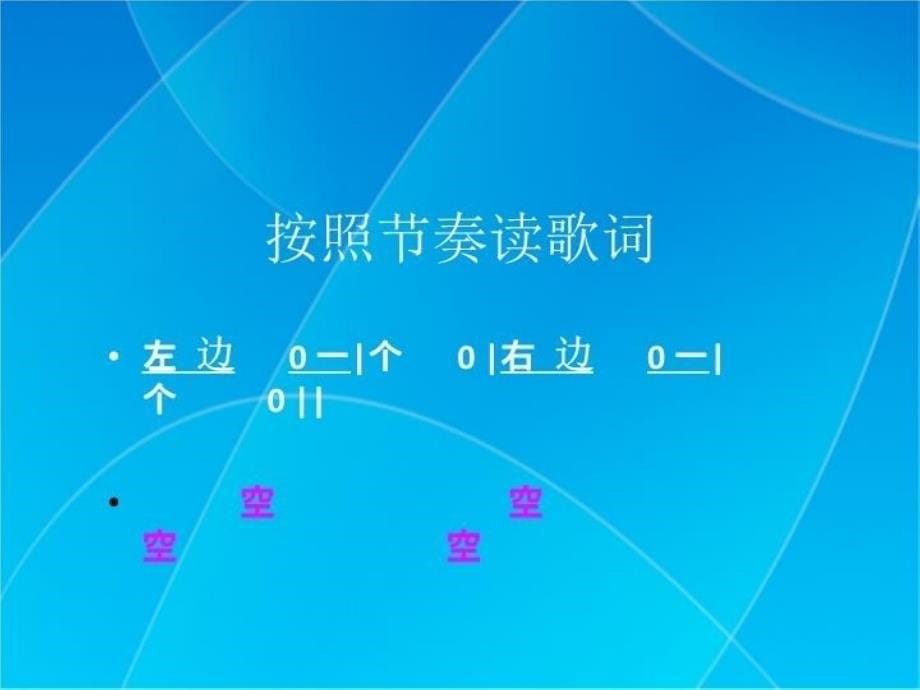 精品三年级上册音乐课件小酒窝3人音版共8张PPT可编辑_第5页