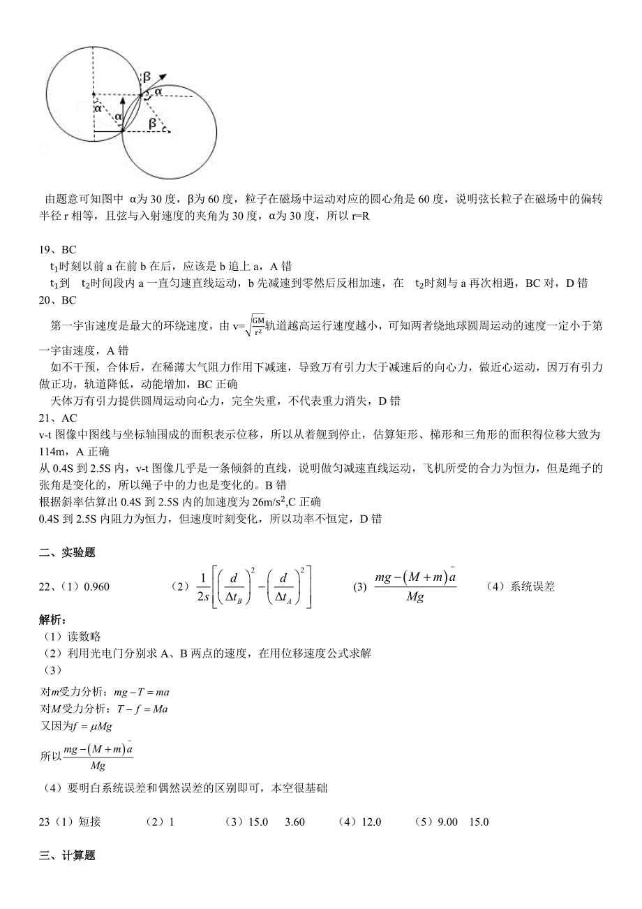 2013年全国新课标2卷高考物理答案解析_第2页