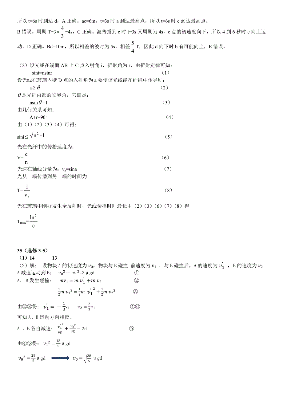 2013年全国新课标2卷高考物理答案解析_第4页