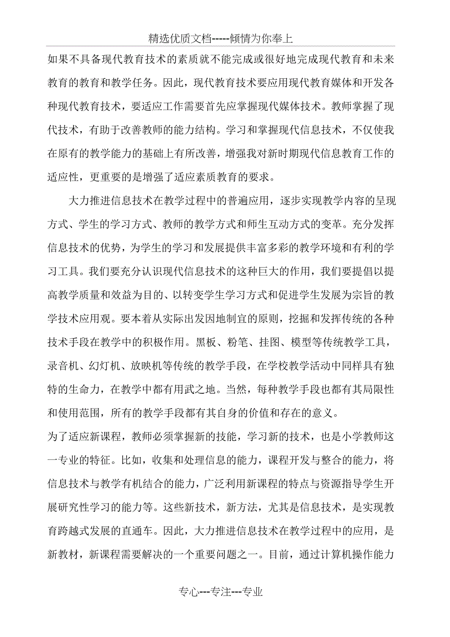 教师信息技术应用能力研修心得体会_第2页