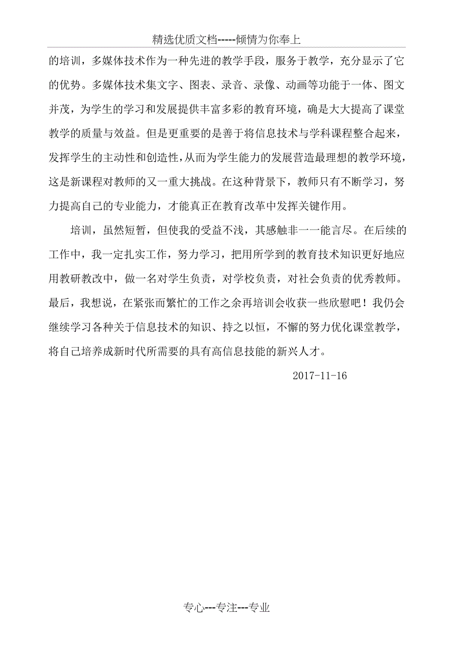 教师信息技术应用能力研修心得体会_第3页