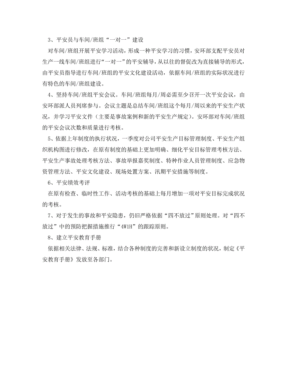 2023 年《安全管理文档》2023年安全文化建设计划.doc_第4页