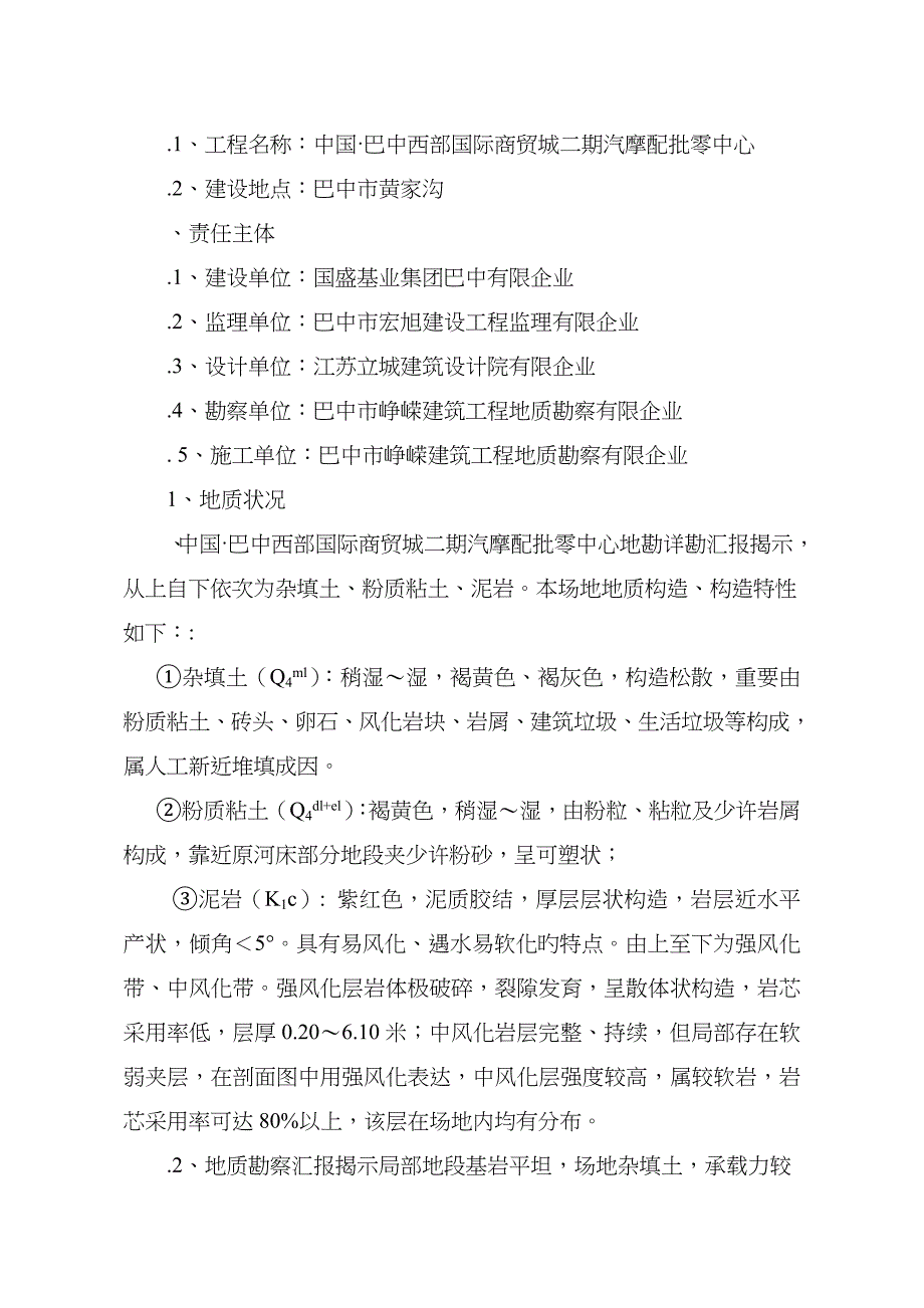 冲击桩钻孔灌注桩施工方案_第3页