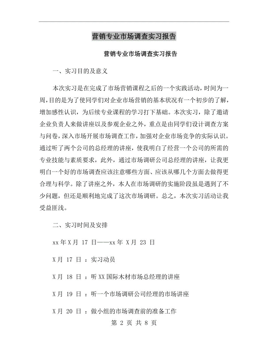 营销专业市场调查实习报告_第2页