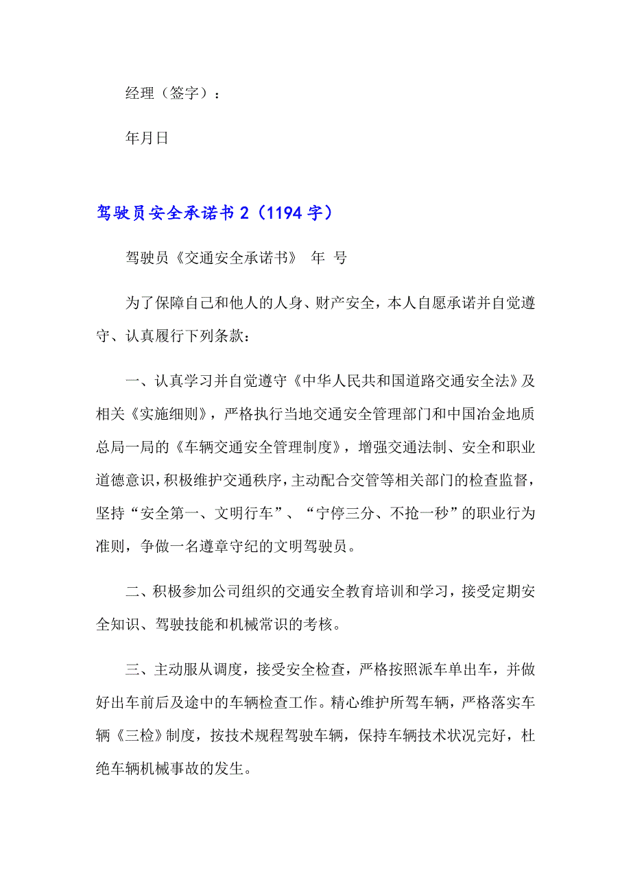 驾驶员安全承诺书精选15篇【整合汇编】_第3页