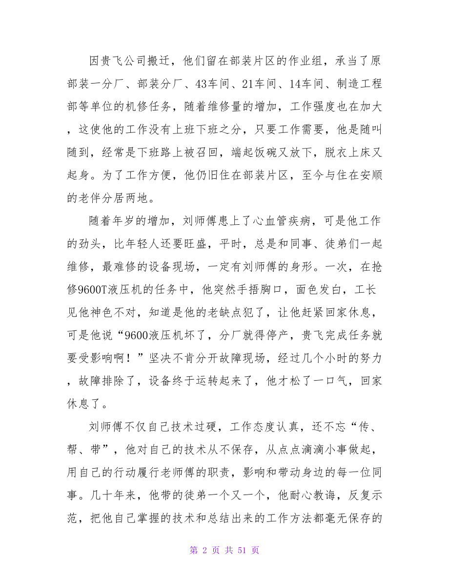 我身边的敬业榜样的演讲稿范文_第2页