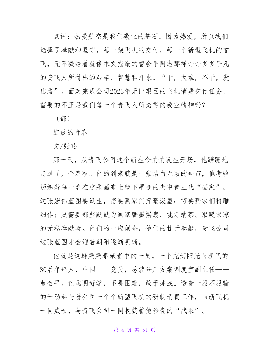 我身边的敬业榜样的演讲稿范文_第4页