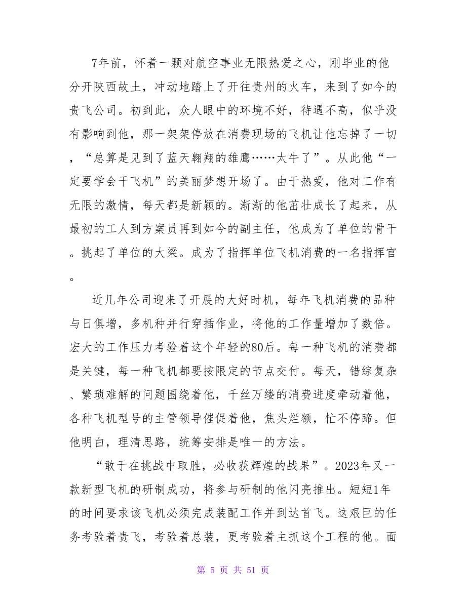 我身边的敬业榜样的演讲稿范文_第5页