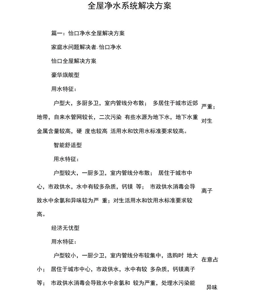 全屋净水系统解决方案_第1页