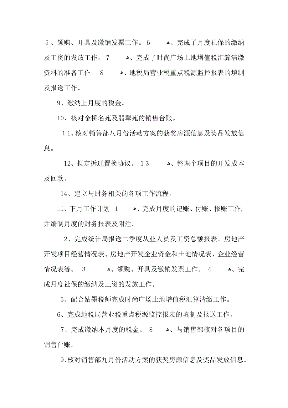 财务月度个人工作总结_第3页