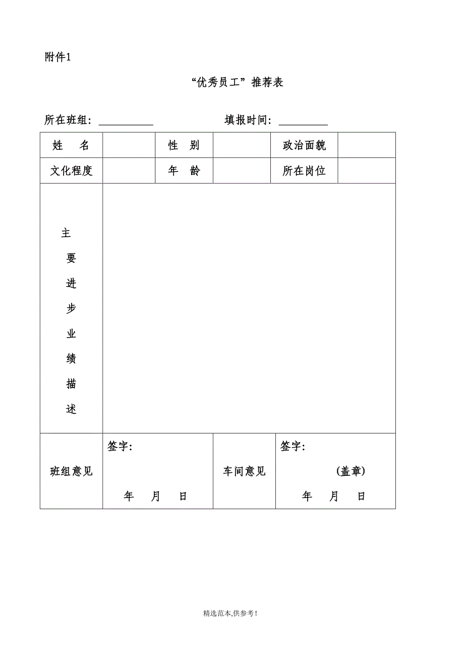 车间先进班组评选方案.doc_第4页