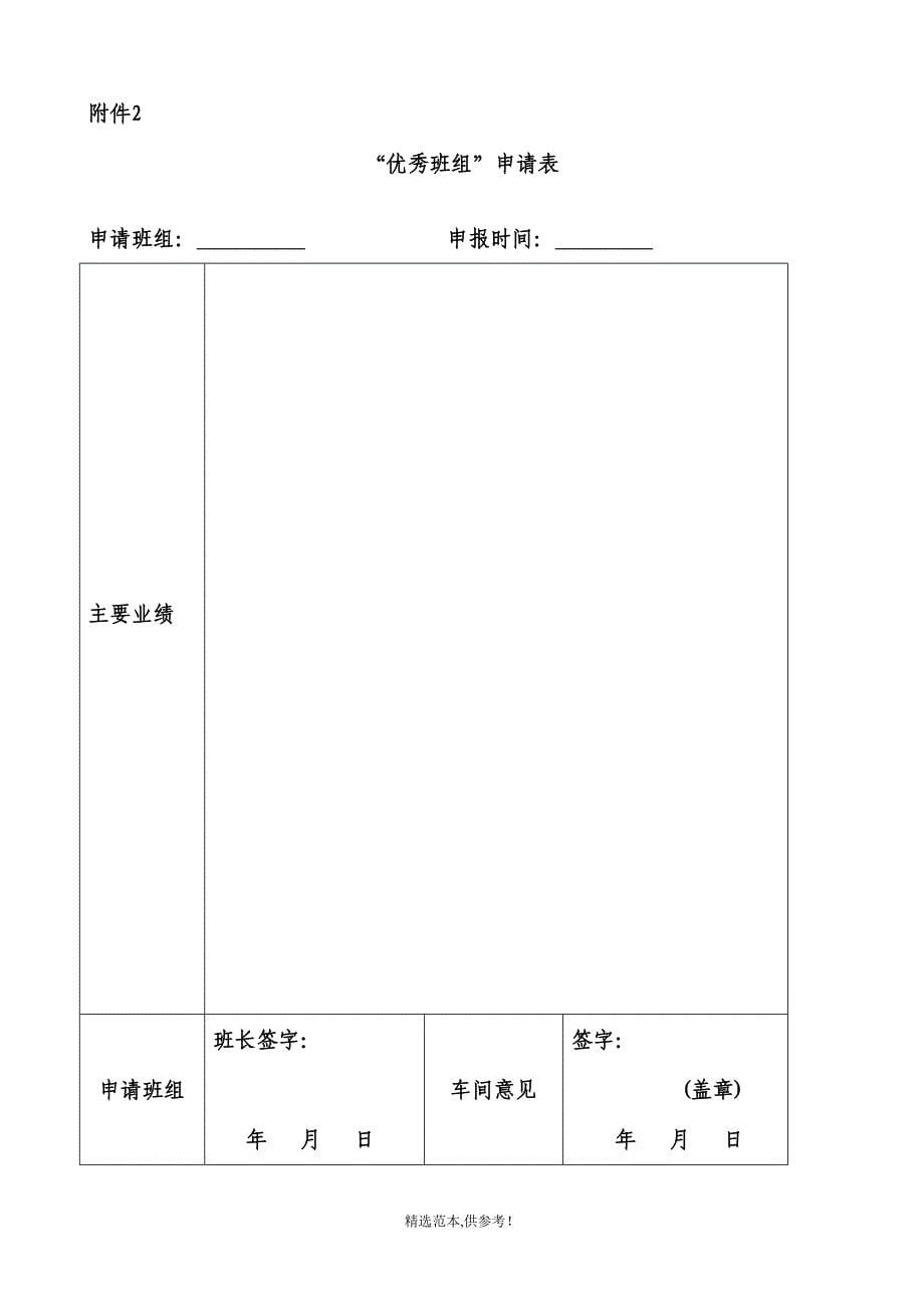 车间先进班组评选方案.doc_第5页