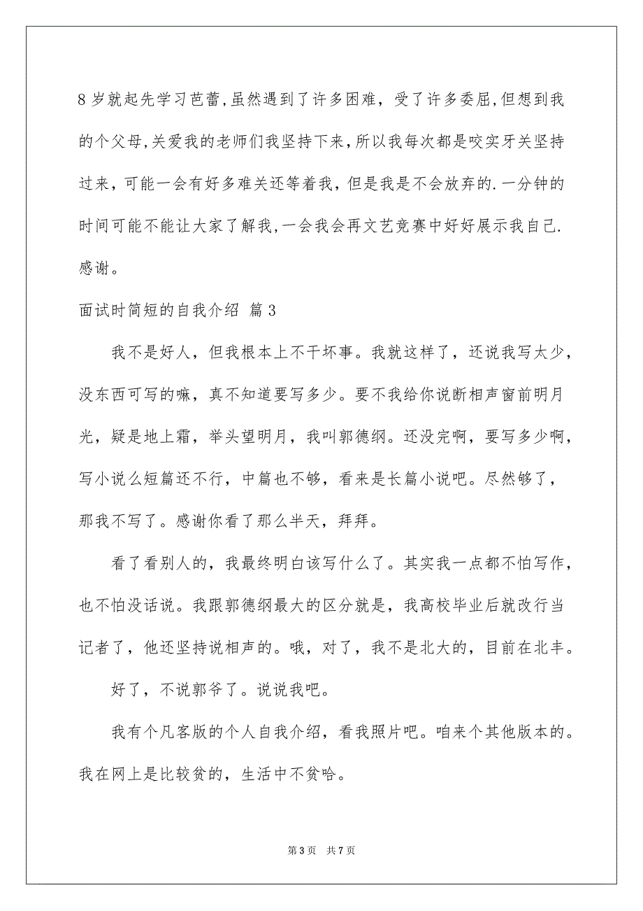 2023年面试时简短的自我介绍498范文.docx_第3页