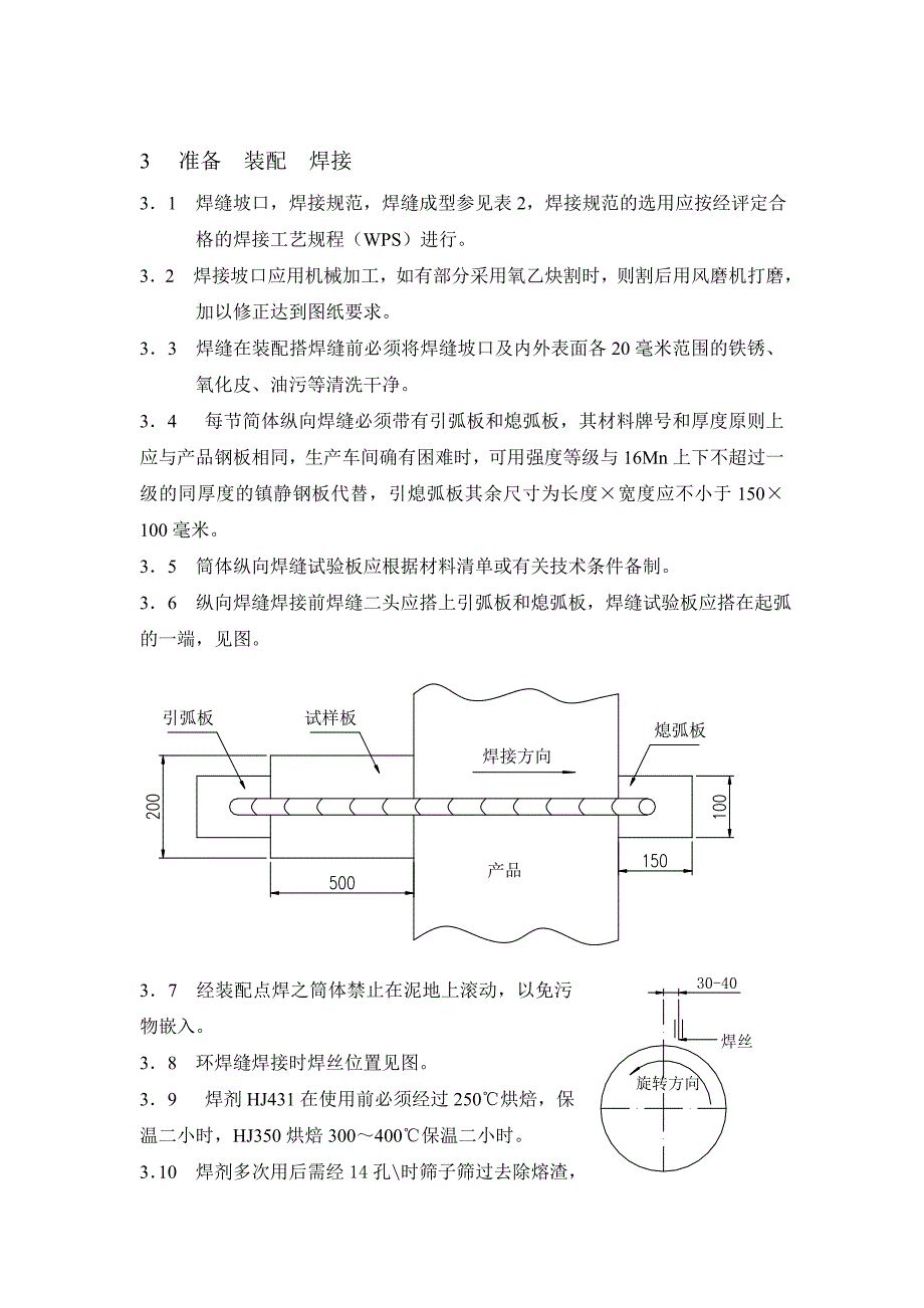 10自动埋弧焊工艺守则.doc_第2页