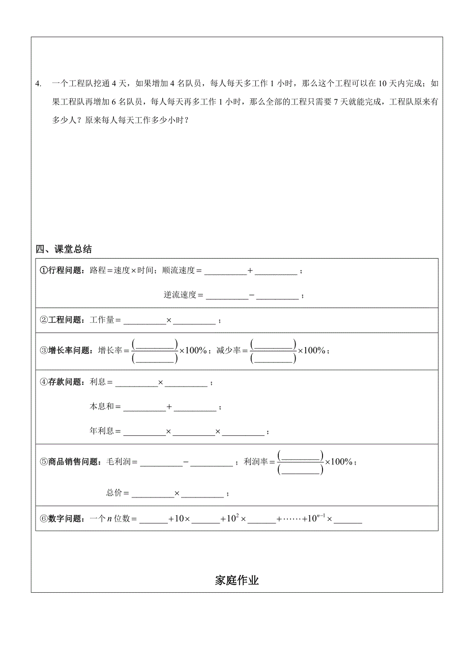 沪教版(五四学制)八年级数学下册学案：21.5列方程(方程组)解应用题(无答案)(共6页)_第4页