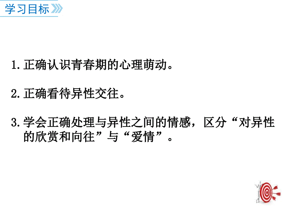 七年级道德与法制下册第2课时 青春萌动课件_第3页