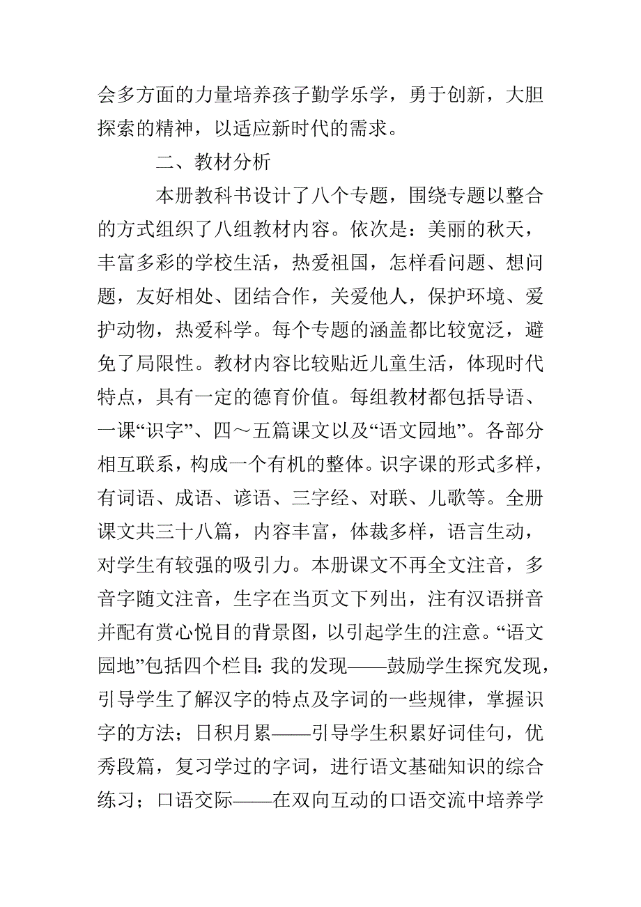 镇罗学校二年级第二学期语文教学计划_第2页