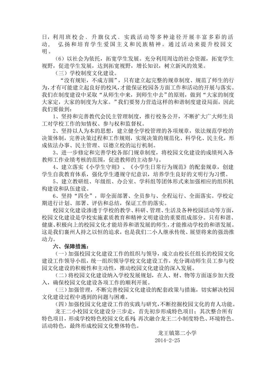 襄州区龙王镇第二小学校园文化建设.doc_第5页