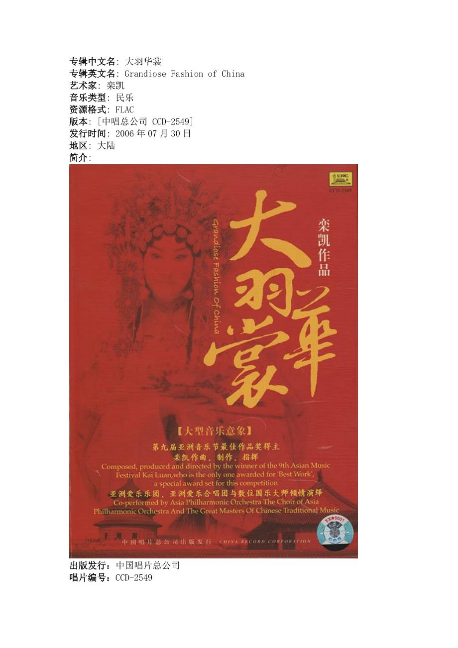 大羽华裳_第1页