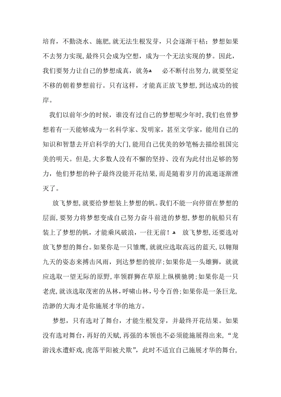 梦想演讲稿15篇2_第3页