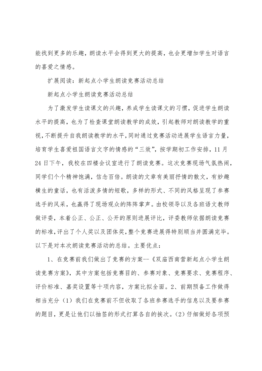 小学生朗读比赛活动总结.docx_第3页